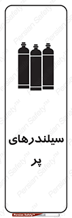 Cylinders , کپسول , 