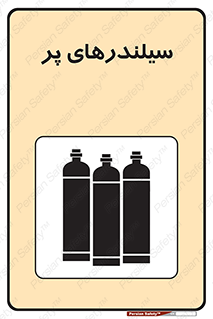Cylinders , کپسول , 
