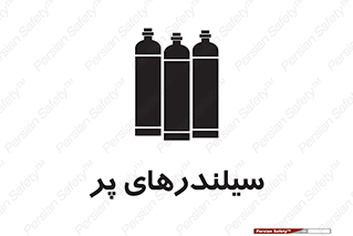 Cylinders , کپسول , 