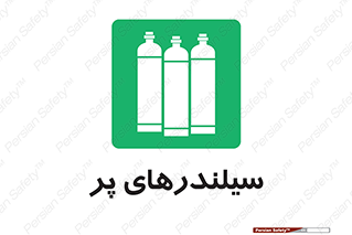 Cylinders , کپسول , 