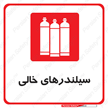 Cylinders , کپسول , 