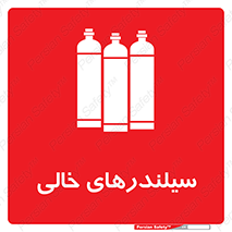 Cylinders , کپسول , 