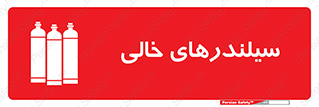 Cylinders , کپسول , 