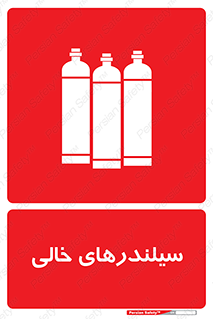 Cylinders , کپسول , 
