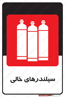 Cylinders , کپسول , 