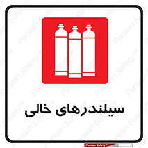 Cylinders , کپسول , 