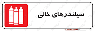 Cylinders , کپسول , 