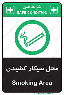 Smoking , Smoke ,  , مجاز , کشیدن , دخانیات , استعمال , 