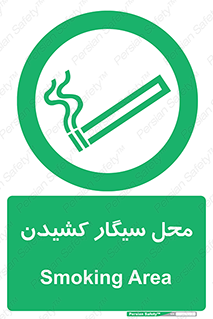 Smoking , Smoke ,  , مجاز , کشیدن , دخانیات , استعمال , 