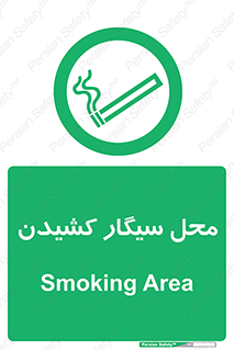 Smoking , Smoke ,  , مجاز , کشیدن , دخانیات , استعمال , 
