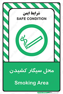 Smoking , Smoke ,  , مجاز , کشیدن , دخانیات , استعمال , 