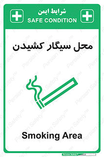 Smoking , Smoke ,  , مجاز , کشیدن , دخانیات , استعمال , 