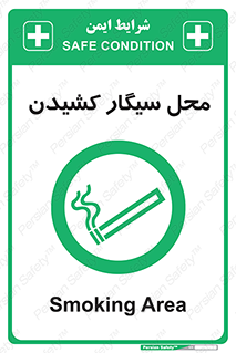 Smoking , Smoke ,  , مجاز , کشیدن , دخانیات , استعمال , 