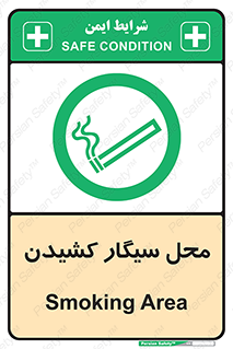 Smoking , Smoke ,  , مجاز , کشیدن , دخانیات , استعمال , 