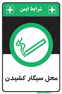 Smoking , Smoke ,  , مجاز , کشیدن , دخانیات , استعمال , 