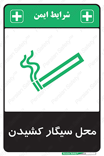 Smoking , Smoke ,  , مجاز , کشیدن , دخانیات , استعمال , 