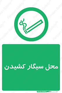 Smoking , Smoke ,  , مجاز , کشیدن , دخانیات , استعمال , 