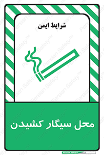 Smoking , Smoke ,  , مجاز , کشیدن , دخانیات , استعمال , 