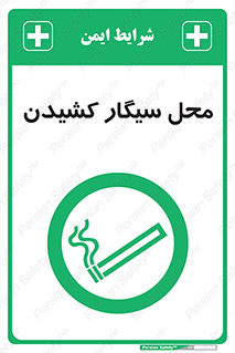 Smoking , Smoke ,  , مجاز , کشیدن , دخانیات , استعمال , 