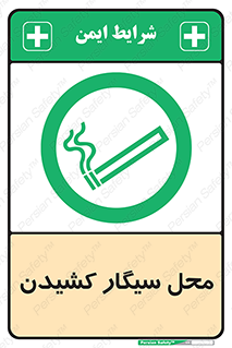 Smoking , Smoke ,  , مجاز , کشیدن , دخانیات , استعمال , 