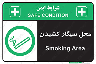 Smoking , Smoke ,  , مجاز , کشیدن , دخانیات , استعمال , 