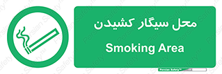 Smoking , Smoke ,  , مجاز , کشیدن , دخانیات , استعمال , 