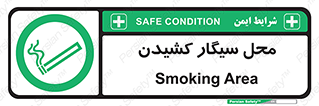 Smoking , Smoke ,  , مجاز , کشیدن , دخانیات , استعمال , 
