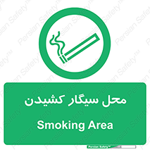 Smoking , Smoke ,  , مجاز , کشیدن , دخانیات , استعمال , 