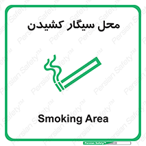 Smoking , Smoke ,  , مجاز , کشیدن , دخانیات , استعمال , 