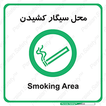 Smoking , Smoke ,  , مجاز , کشیدن , دخانیات , استعمال , 