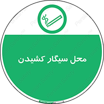 Smoking , Smoke ,  , مجاز , کشیدن , دخانیات , استعمال , 