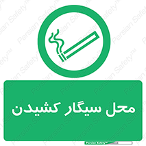 Smoking , Smoke ,  , مجاز , کشیدن , دخانیات , استعمال , 