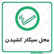 Smoking , Smoke ,  , مجاز , کشیدن , دخانیات , استعمال , 