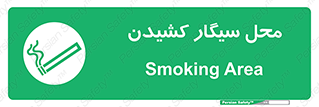 Smoking , Smoke ,  , مجاز , کشیدن , دخانیات , استعمال , 