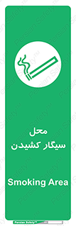 Smoking , Smoke ,  , مجاز , کشیدن , دخانیات , استعمال , 