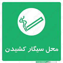 Smoking , Smoke ,  , مجاز , کشیدن , دخانیات , استعمال , 