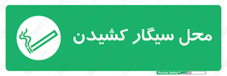 Smoking , Smoke ,  , مجاز , کشیدن , دخانیات , استعمال , 