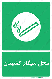 Smoking , Smoke ,  , مجاز , کشیدن , دخانیات , استعمال , 