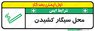 Smoking , Smoke ,  , مجاز , کشیدن , دخانیات , استعمال , 