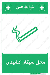 Smoking , Smoke ,  , مجاز , کشیدن , دخانیات , استعمال , 