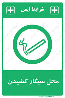 Smoking , Smoke ,  , مجاز , کشیدن , دخانیات , استعمال , 