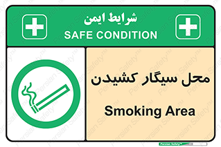 Smoking , Smoke ,  , مجاز , کشیدن , دخانیات , استعمال , 