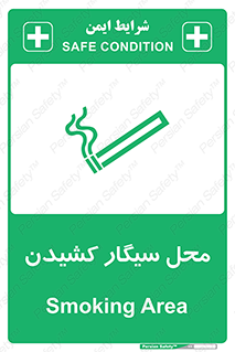 Smoking , Smoke ,  , مجاز , کشیدن , دخانیات , استعمال , 