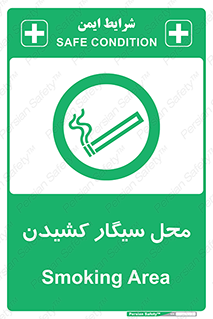 Smoking , Smoke ,  , مجاز , کشیدن , دخانیات , استعمال , 