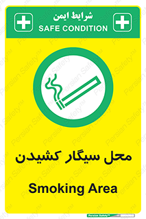 Smoking , Smoke ,  , مجاز , کشیدن , دخانیات , استعمال , 