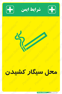 Smoking , Smoke ,  , مجاز , کشیدن , دخانیات , استعمال , 