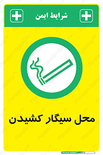 Smoking , Smoke ,  , مجاز , کشیدن , دخانیات , استعمال , 
