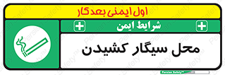 Smoking , Smoke ,  , مجاز , کشیدن , دخانیات , استعمال , 