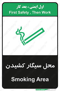 Smoking , Smoke ,  , مجاز , کشیدن , دخانیات , استعمال , 