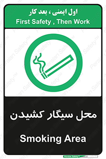 Smoking , Smoke ,  , مجاز , کشیدن , دخانیات , استعمال , 